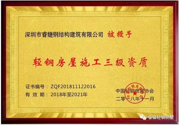 2021年睿婕輕鋼別墅年終建房優(yōu)惠來襲，回鄉(xiāng)下蓋別墅過新年！(圖11)
