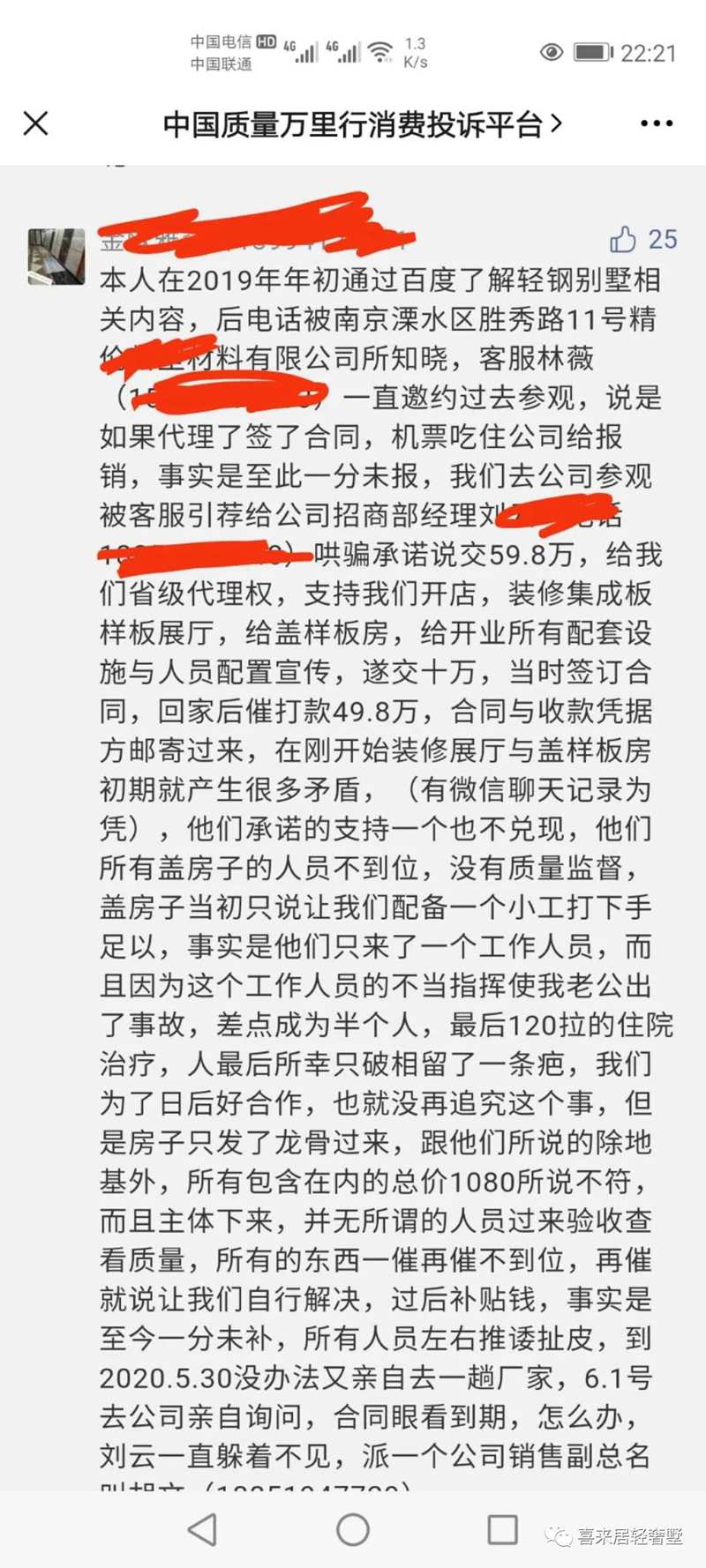 建房前查了很多資料，考察了很多廠家，變得很“專業(yè)”？騙的就是(圖1)